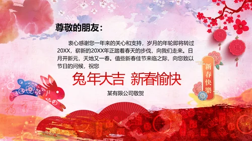 新年快乐兔年2023电子贺卡视频PPT