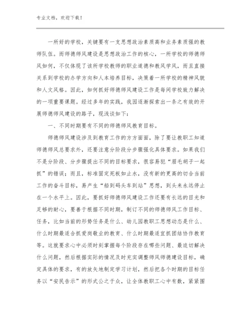 2023教师培训心得体会范文30篇合辑.docx