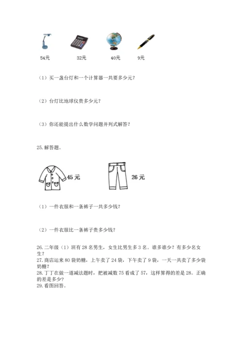 小学二年级上册数学应用题100道精品（达标题）.docx