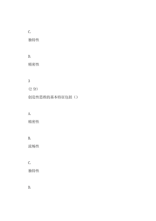 20222023年智慧树知道网课《创造学基础(山东联盟)》课后章节测试满分答案