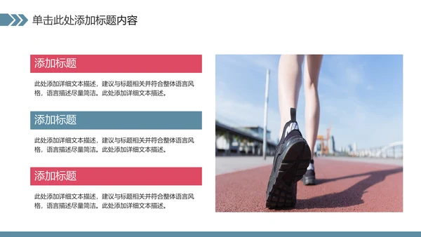 全民运动健身健康中国运动会跑步马拉松PPT模板