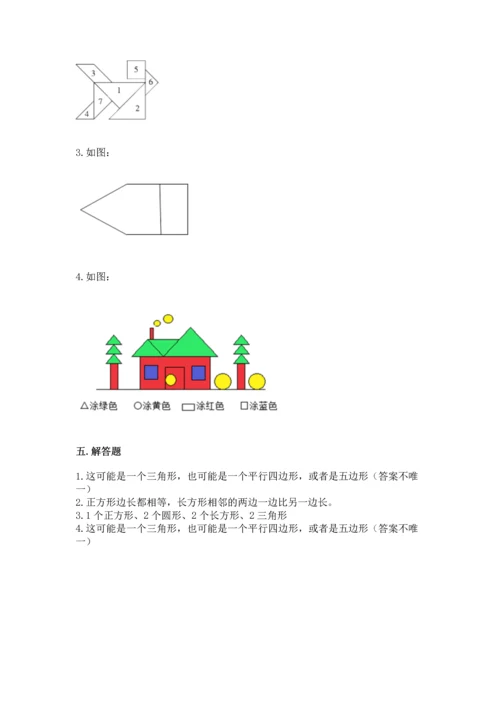 苏教版一年级下册数学第二单元 认识图形（二） 测试卷带答案（能力提升）.docx