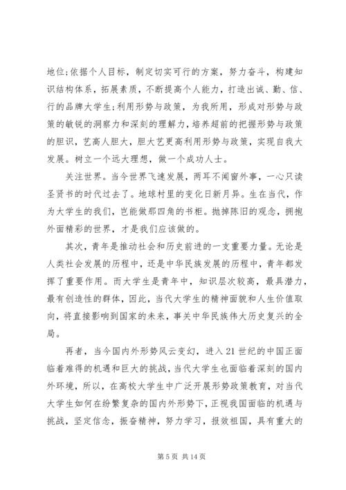 形势政策课心得体会 (2).docx