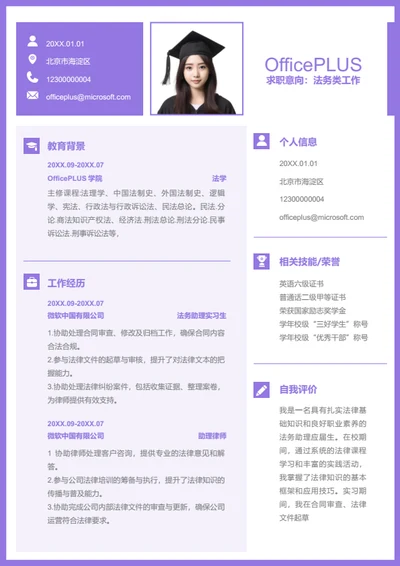 律师岗位简历模板