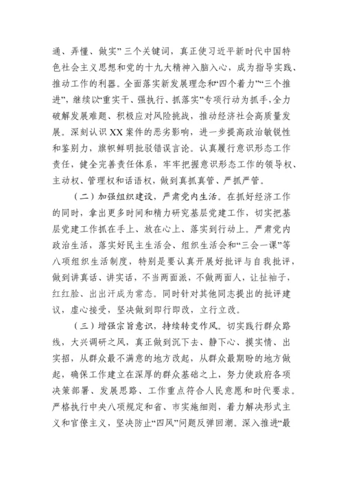 巡视整改对照检查范文10篇.docx