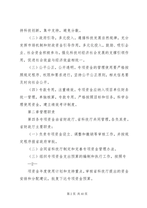 科技创新专项资金管理办法20XX年吉林科技计划项目管理信息系统.docx