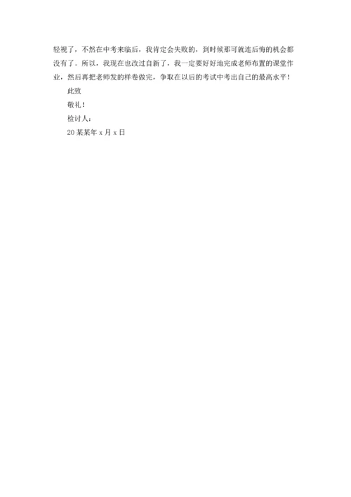 初三学生检讨书汇编8篇.docx