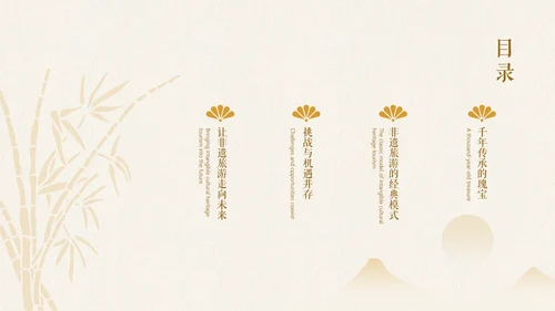 浅色简约扁平国风非遗旅游介绍PPT模板