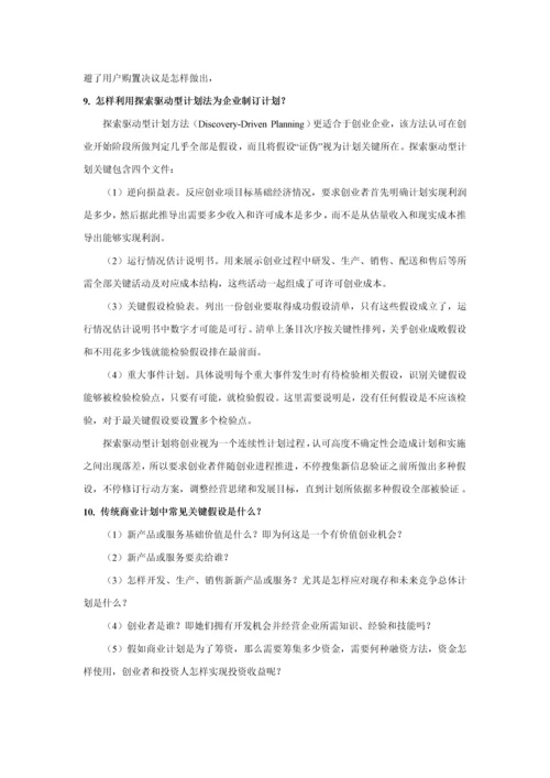 撰写商业专题计划.docx