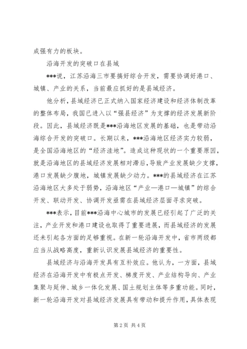 加强沿海县城建设领导讲话范文.docx