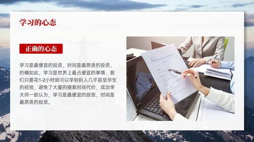 红色实拍风树立正确的职业心态PPT课件