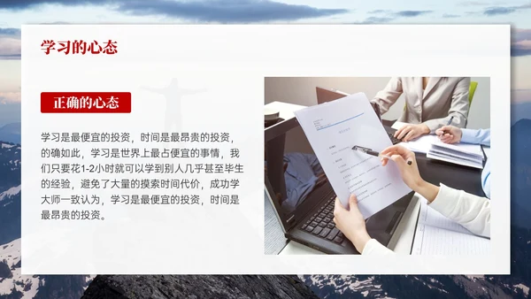 红色实拍风树立正确的职业心态PPT课件