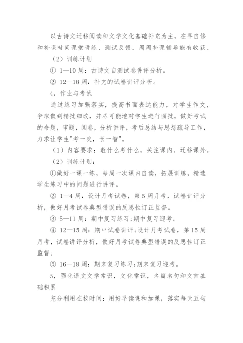 高一学期语文教学计划.docx