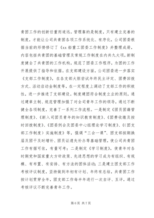 五四十佳红旗团委事迹材料.docx
