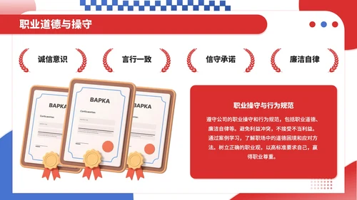 红蓝撞色插画风职场新人入职培训PPT模板