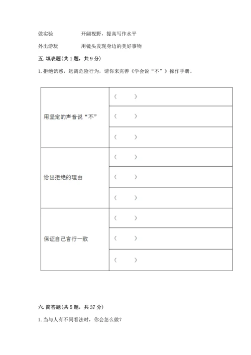 部编版五年级上册道德与法治期中测试卷及答案（名校卷）.docx