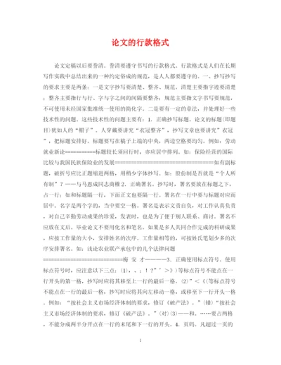 2023年论文的行款格式.docx