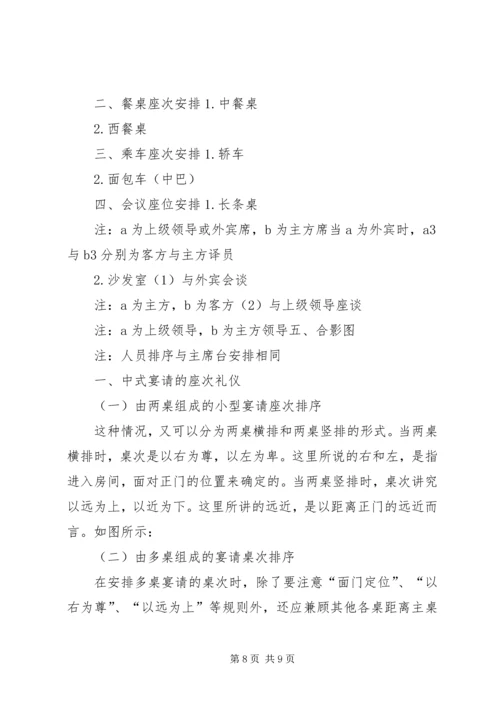 篇一：最正确的政务会议座次安排原则及示例.docx