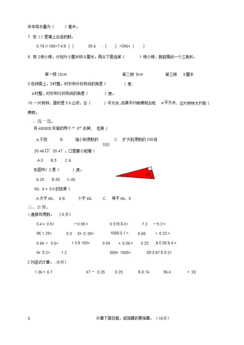 小学四年级数学试卷