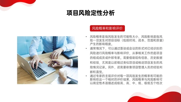 红色形状简约实拍项目风险管理pptpmp项目管理项目管理流程pmp项目管理（补充）