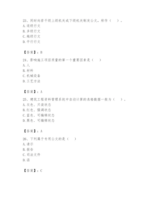 资料员之资料员基础知识题库附参考答案（巩固）.docx