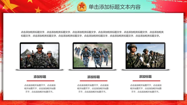 八一军队国防部队军事演习PPT模板