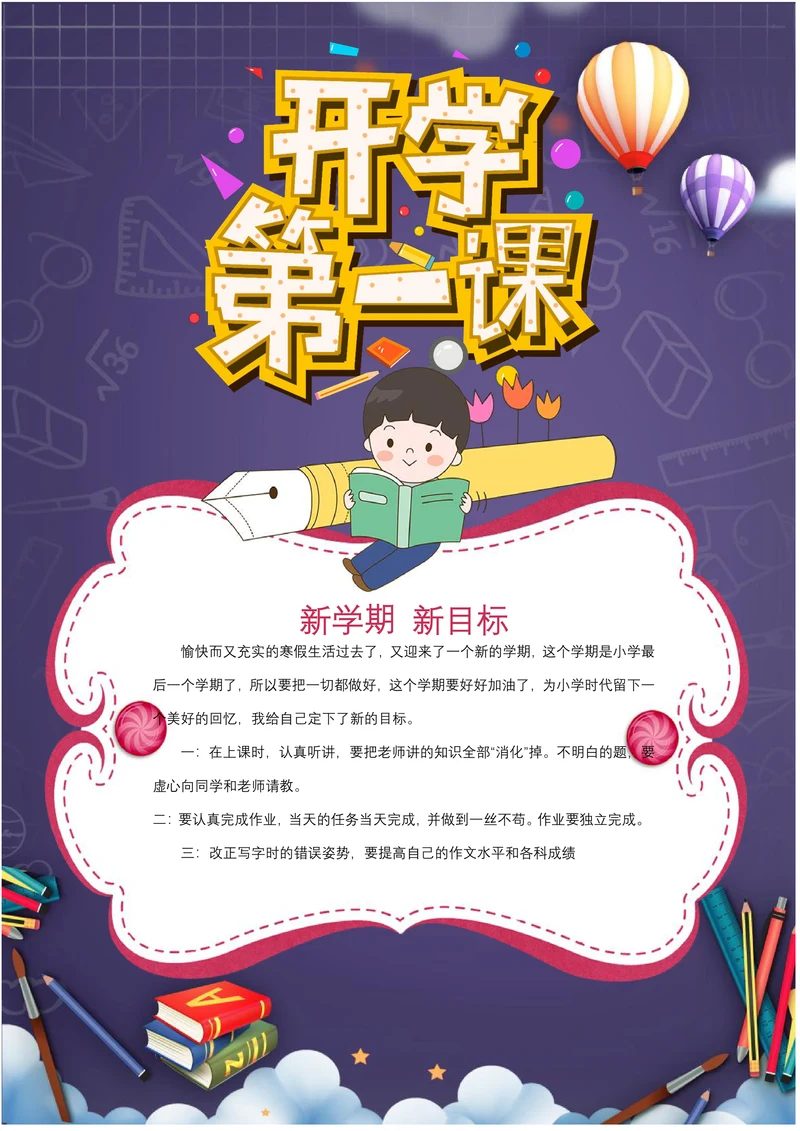 开学第一课电子小报
