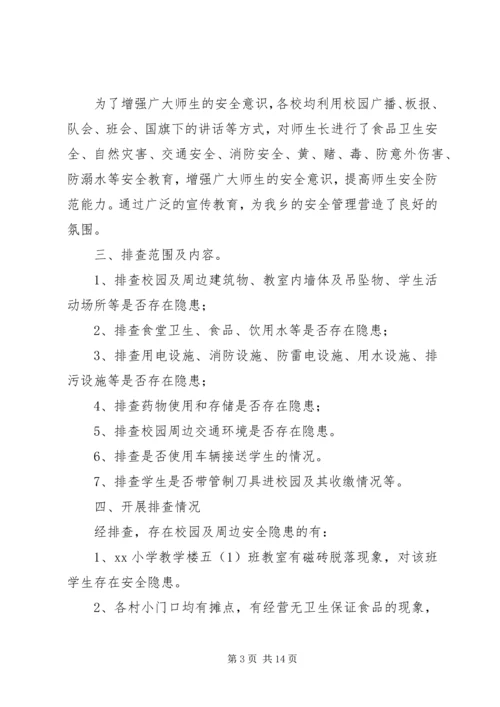 学校地质灾害排查报告五篇.docx