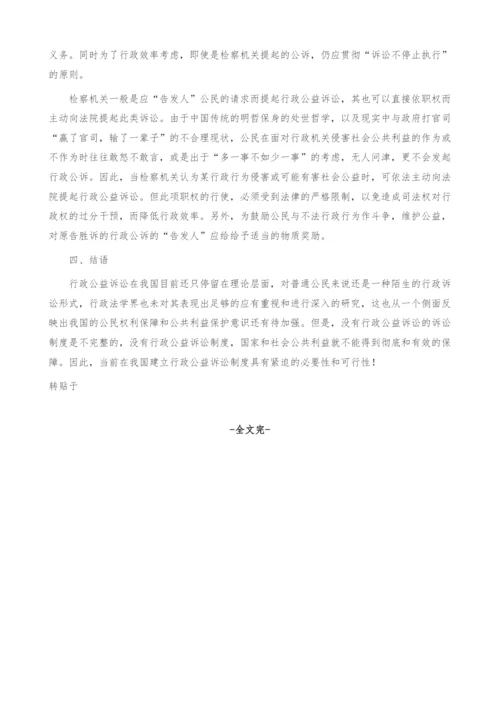 浅谈行政公益诉讼(1).docx
