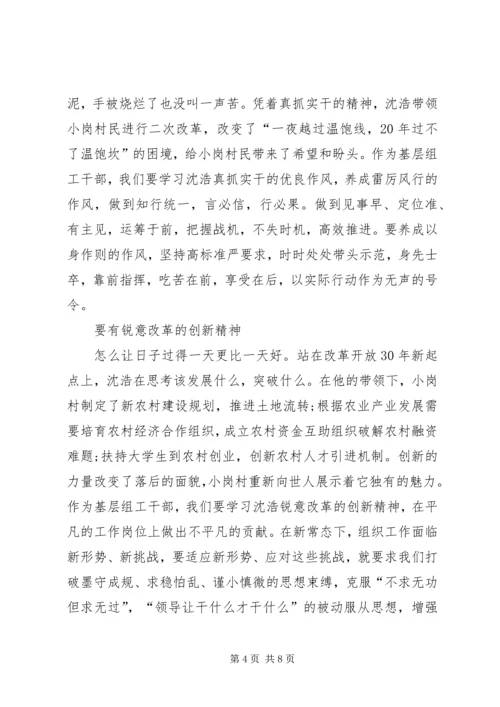 学习沈浩精神心得体会范文.docx