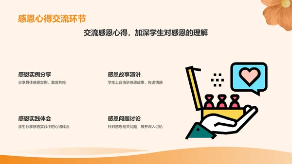 橙色插画风感恩教育主题班会PPT模板