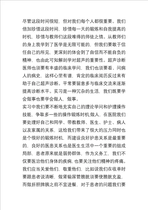 医学影像毕业实习报告