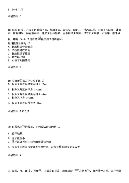 2023年鸡西市医专医院住院医师规范化培训招生口腔科考试历年高频考点试题答案