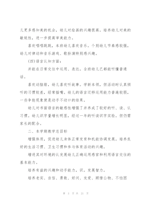 幼儿园保育教育工作计划5篇.docx