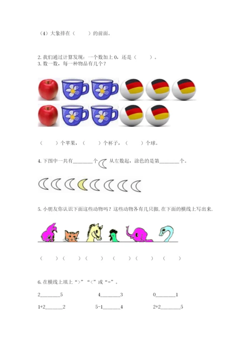 北师大版一年级上册数学期末测试卷附完整答案（名校卷）.docx