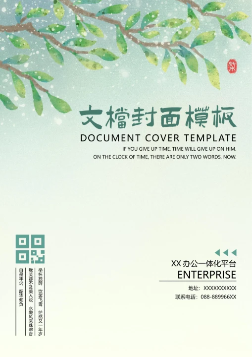 文档封面模板实用
