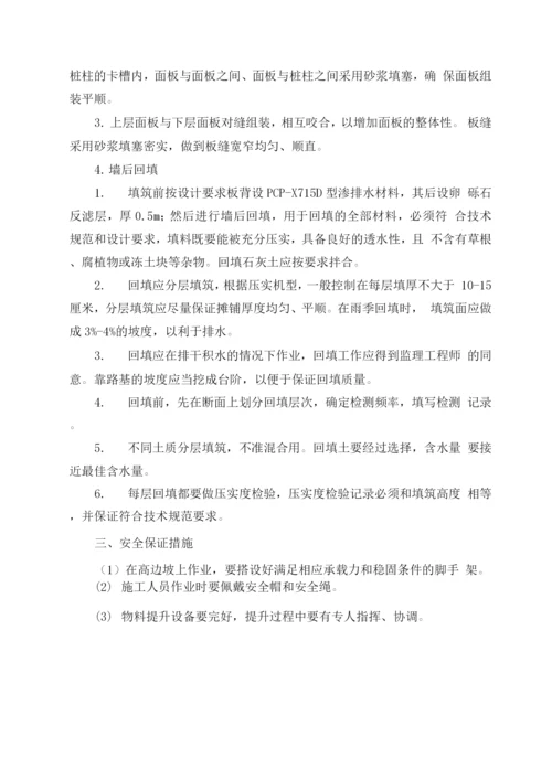 锚固桩板墙施工方案.docx