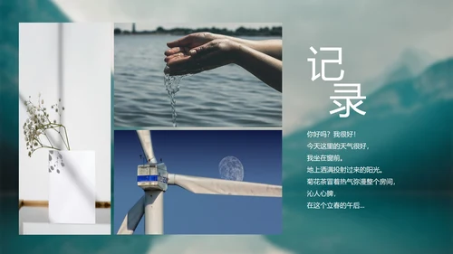 绿色山水简约风记录好时光相册PPT模板
