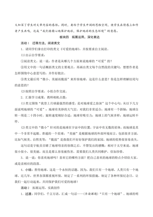 19《只有一个地球》（教案设计）
