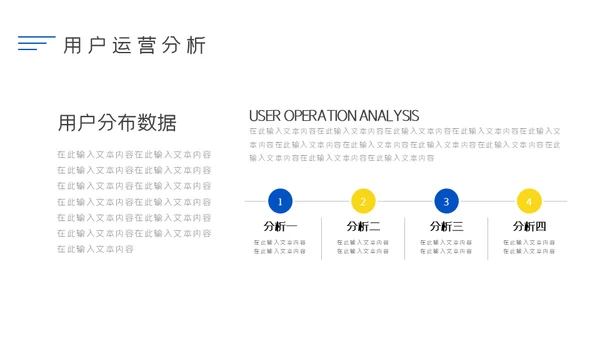 简约商务企业运营数据分析通用PPT模板