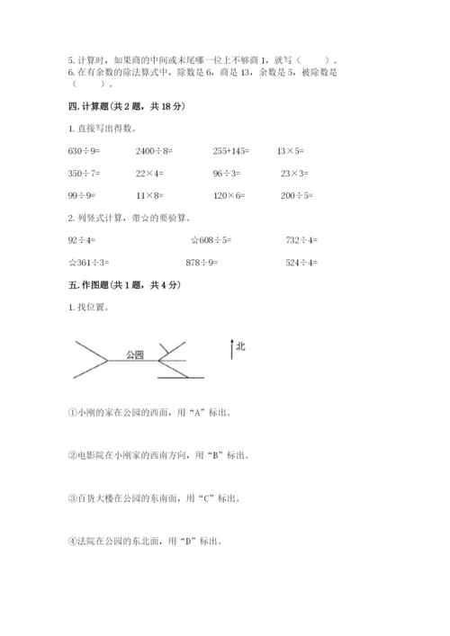 三年级下册数学期中测试卷附参考答案【巩固】.docx