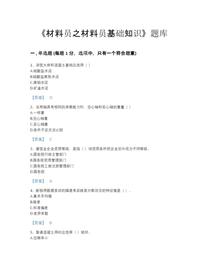 2022年河南省材料员之材料员基础知识模考题库附解析答案.docx