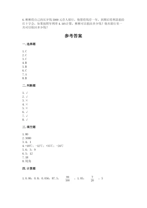 小升初数学期末测试卷精品【名校卷】.docx