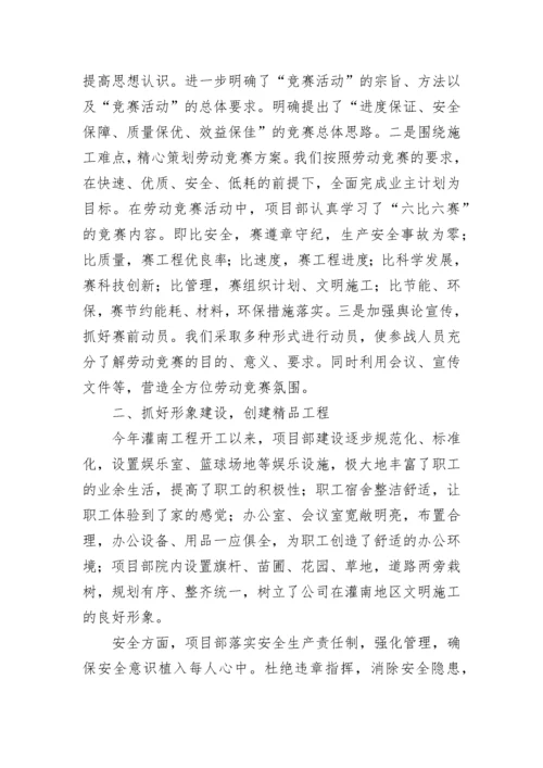 重点工程劳动竞赛总结.docx