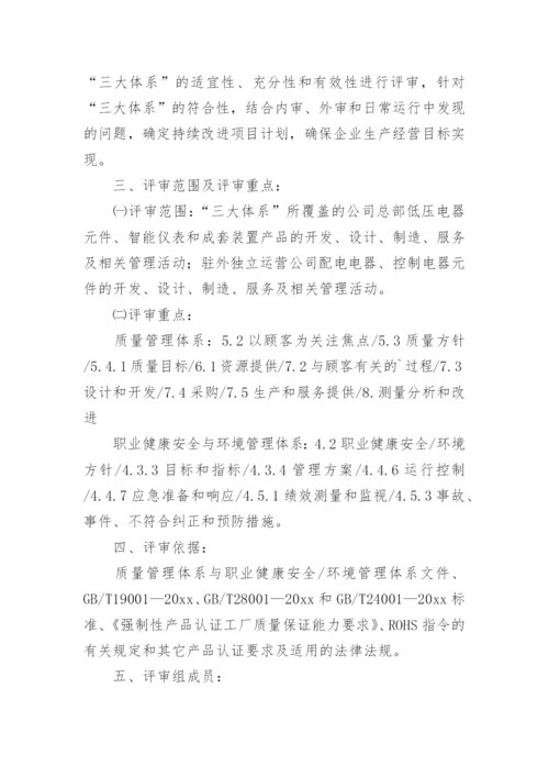 管理评审计划.docx