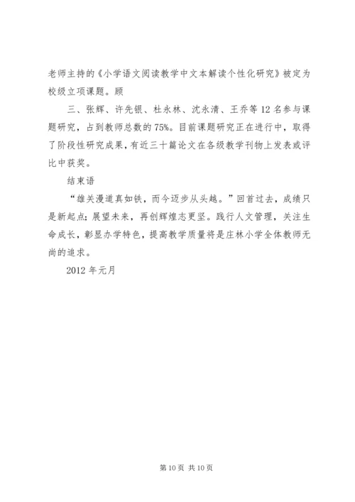学校标校建设汇报材料 (3).docx