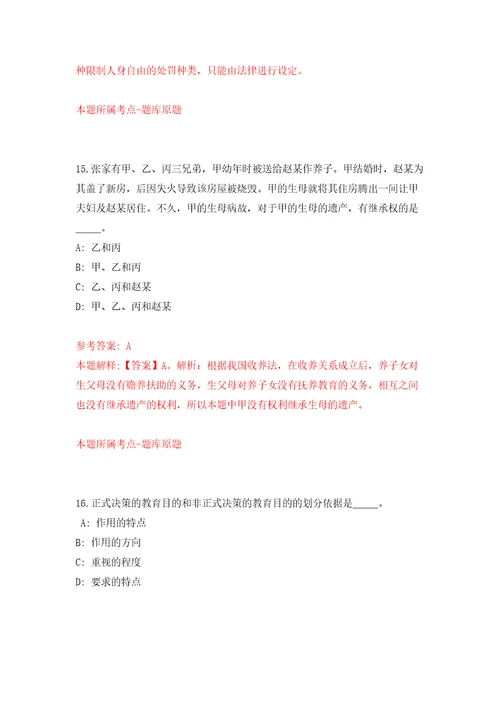 浙江温州鹿城区松台街道招考聘用编外工作人员5人模拟训练卷第5卷