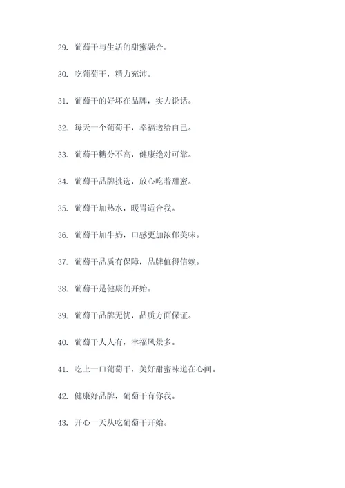 葡萄干谚语