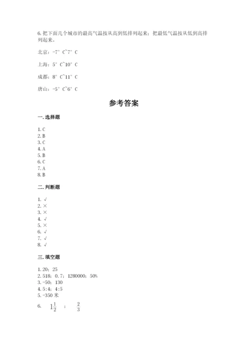 六年级下册数学期末测试卷及答案（考点梳理）.docx