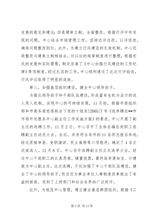 市场开发服务中心年度工作总结及明年工作计划 (2).docx